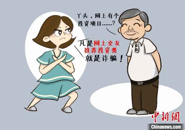  武汉90后警花用系列漫画帮居民护住“钱袋子”